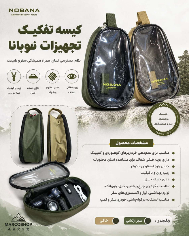 کیسه تفکیک تجهیزات کوهنوردی نوباناNOBANA