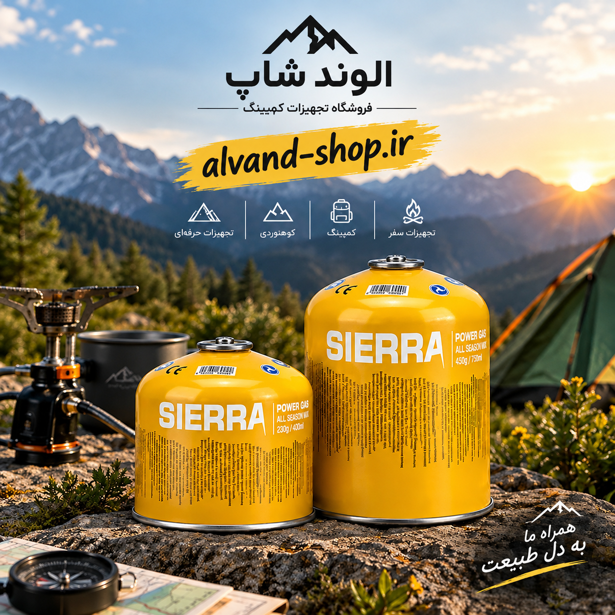 کپسول گاز کوهنوردی سیرا Sierra 450 گرمی